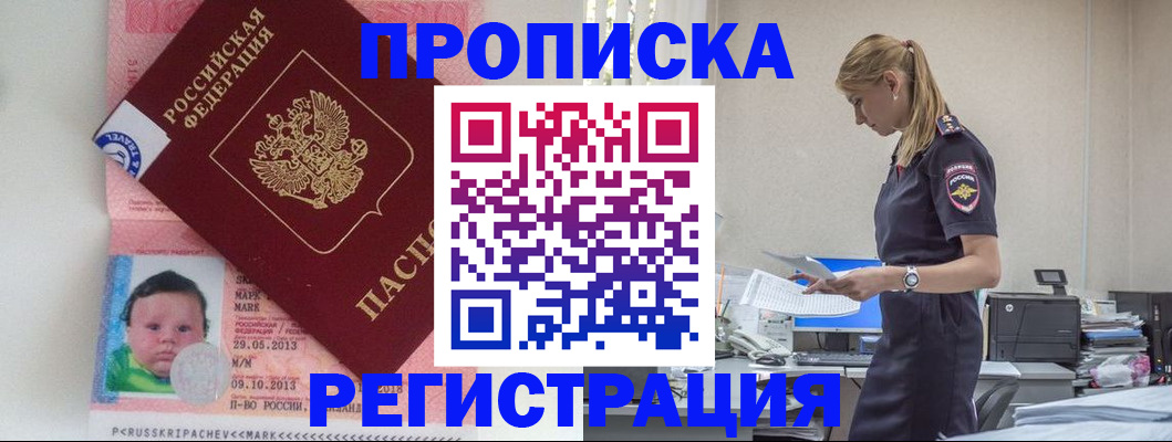 прописка ребенка в Октябрьском