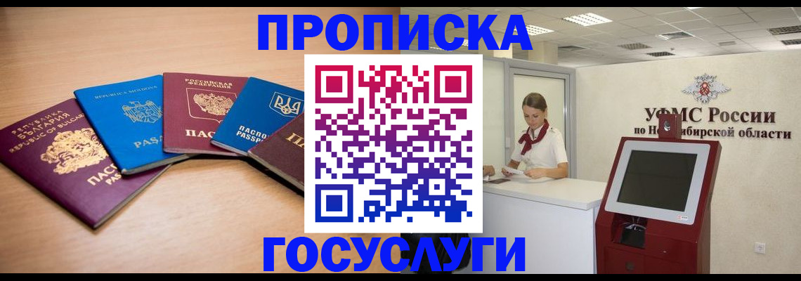 прописка от собственника в Октябрьском