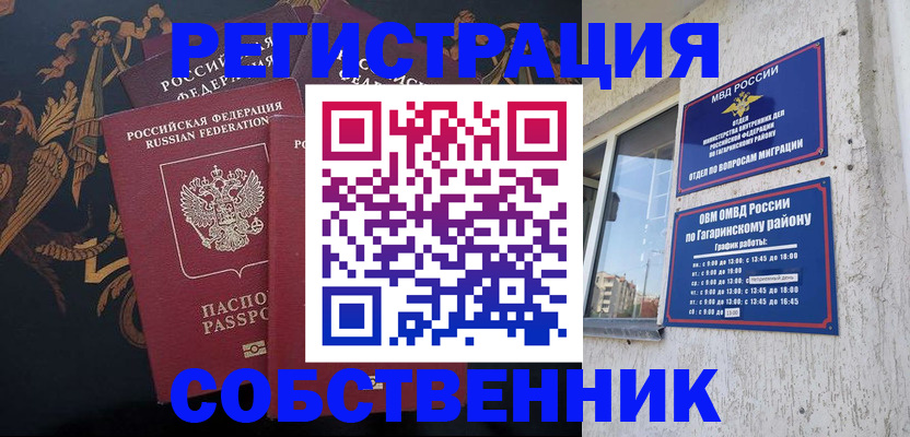 временная регистрация законно в Октябрьском