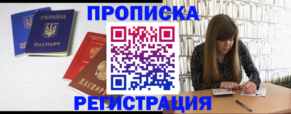 прописка от собственника в Октябрьском