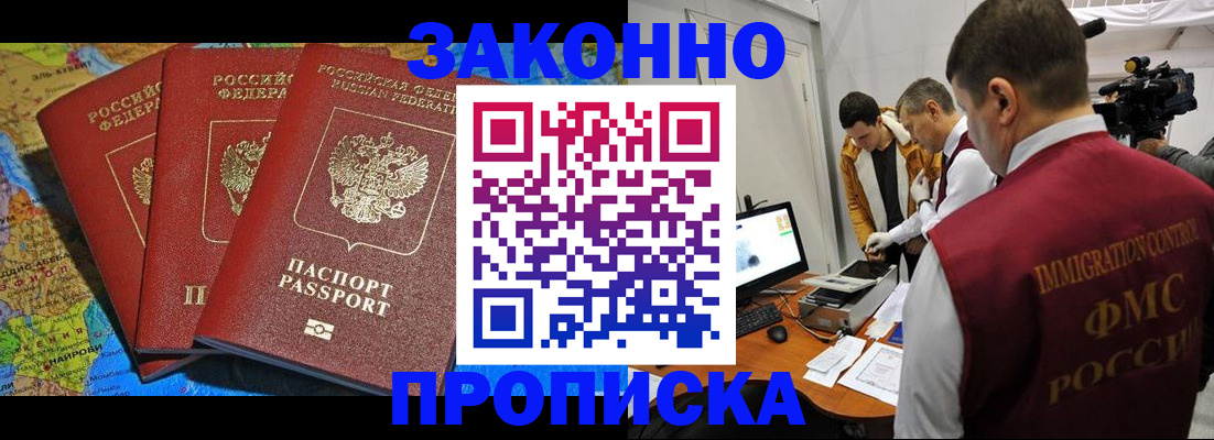 прописка от собственника в Октябрьском